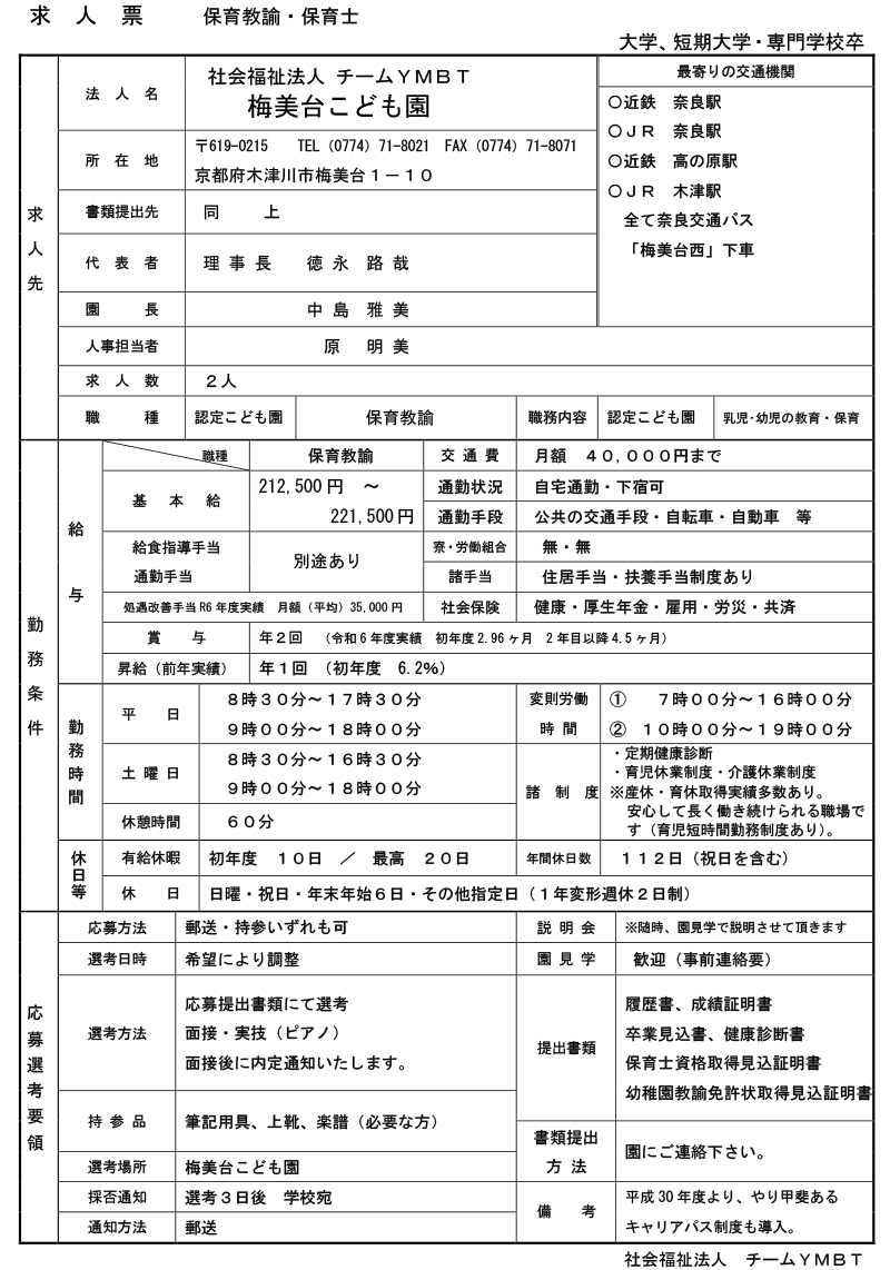 幼保連携型認定こども園　梅美台こども園