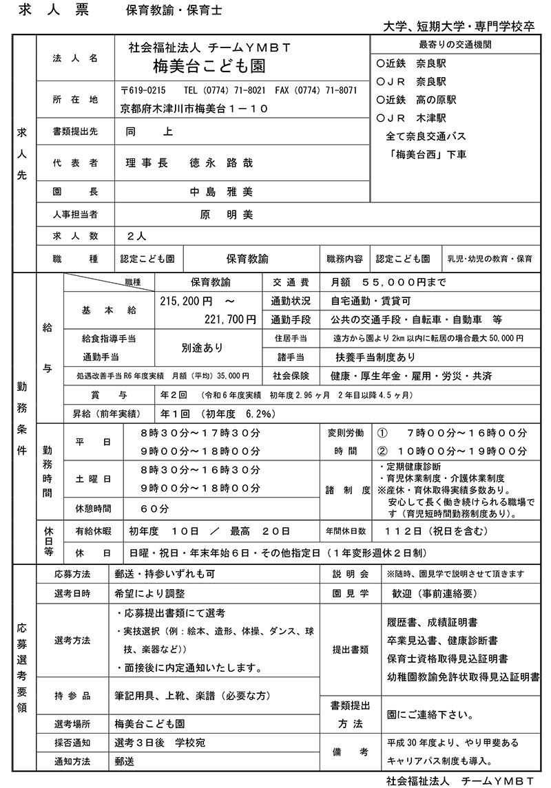 幼保連携型認定こども園　梅美台こども園